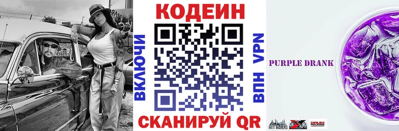 Codein Purple Drank  Белокуриха 